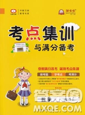 2019年考点集训与满分备考三年级数学上册人教版答案