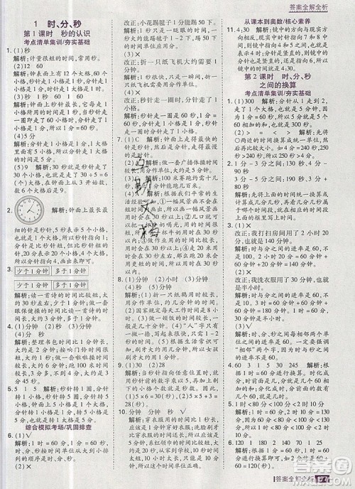 2019年考点集训与满分备考三年级数学上册人教版答案 2019年考点集训与满分备考三年级数学上册人教版答案