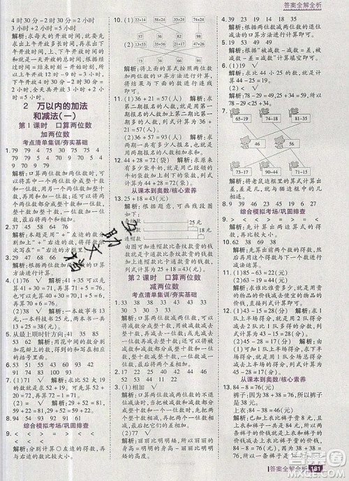 2019年考点集训与满分备考三年级数学上册人教版答案