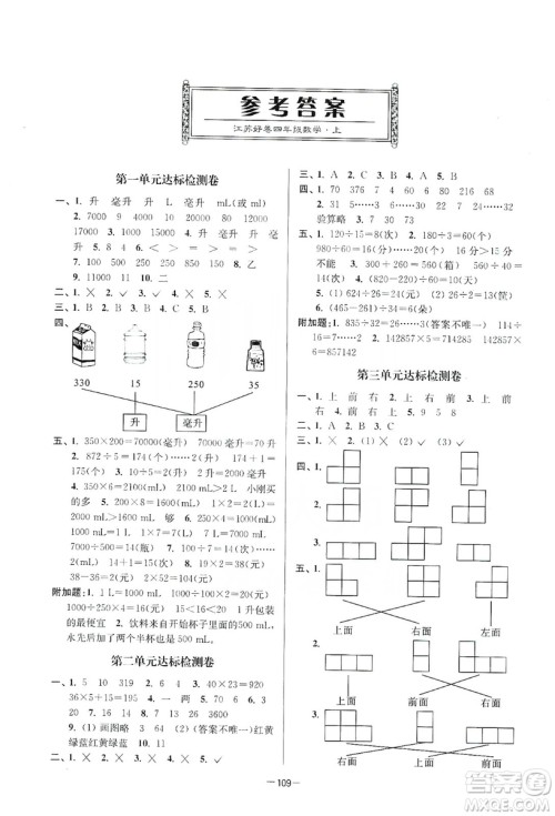 江苏人民出版社2019江苏好卷四年级数学上册江苏版答案 江苏人民出版社2019江苏好卷四年级数学上册江苏版答案