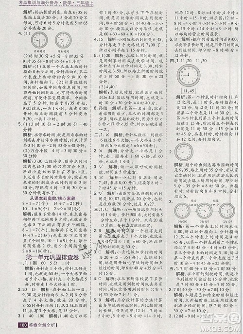 2019年考点集训与满分备考三年级数学上册人教版答案