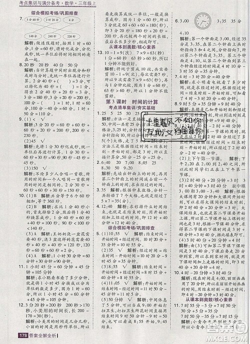 2019年考点集训与满分备考三年级数学上册人教版答案 2019年考点集训与满分备考三年级数学上册人教版答案