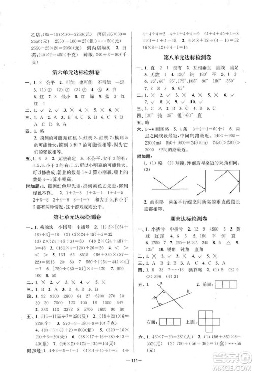 江苏人民出版社2019江苏好卷四年级数学上册江苏版答案