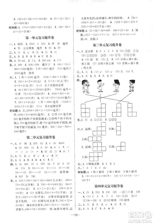 江苏人民出版社2019江苏好卷四年级数学上册江苏版答案 江苏人民出版社2019江苏好卷四年级数学上册江苏版答案