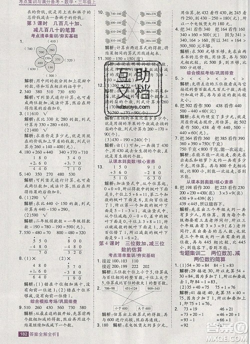 2019年考点集训与满分备考三年级数学上册人教版答案