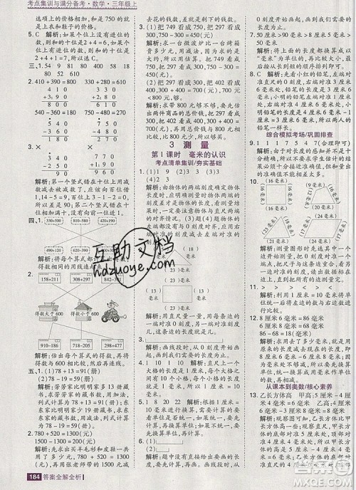 2019年考点集训与满分备考三年级数学上册人教版答案