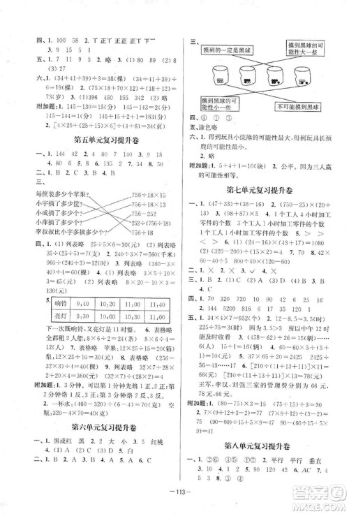 江苏人民出版社2019江苏好卷四年级数学上册江苏版答案