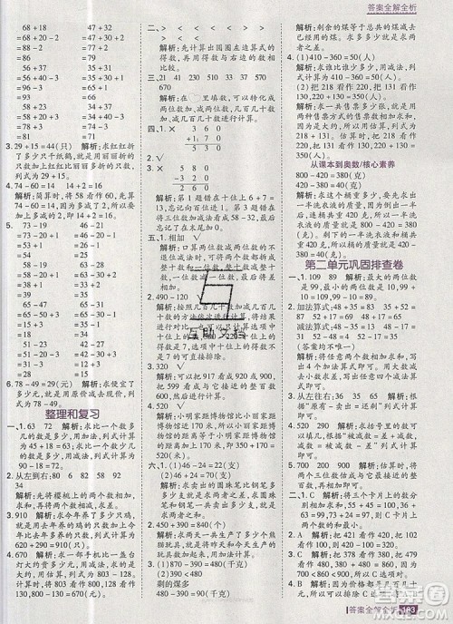 2019年考点集训与满分备考三年级数学上册人教版答案