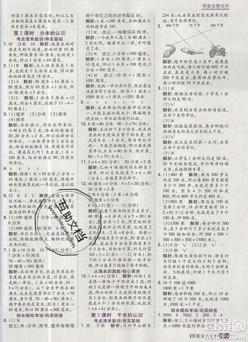 2019年考点集训与满分备考三年级数学上册人教版答案 2019年考点集训与满分备考三年级数学上册人教版答案