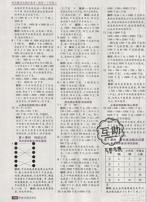 2019年考点集训与满分备考三年级数学上册人教版答案