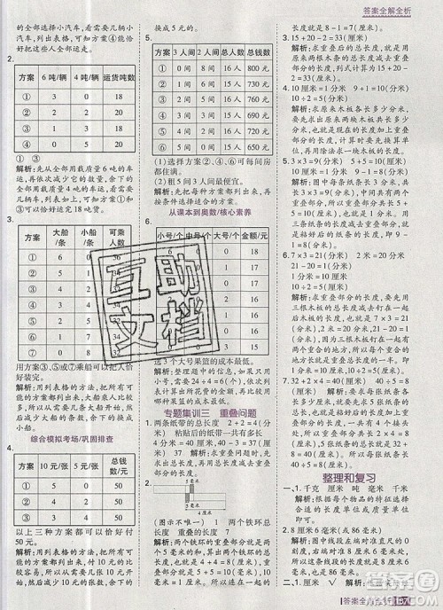 2019年考点集训与满分备考三年级数学上册人教版答案