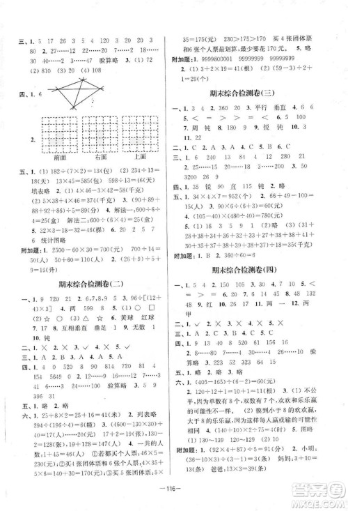 江苏人民出版社2019江苏好卷四年级数学上册江苏版答案 江苏人民出版社2019江苏好卷四年级数学上册江苏版答案