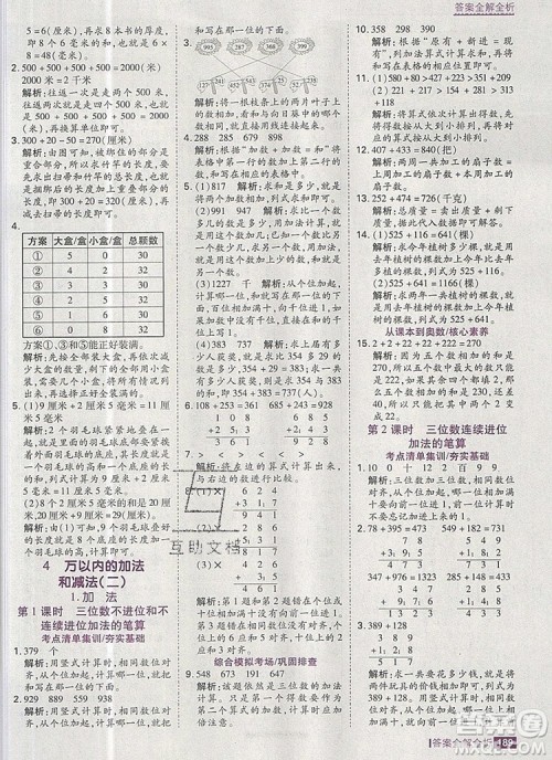 2019年考点集训与满分备考三年级数学上册人教版答案