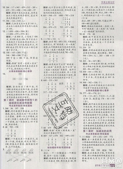 2019年考点集训与满分备考三年级数学上册人教版答案