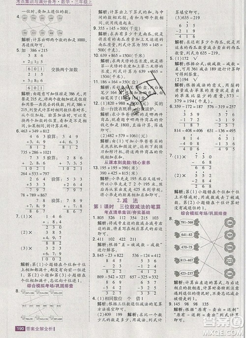 2019年考点集训与满分备考三年级数学上册人教版答案