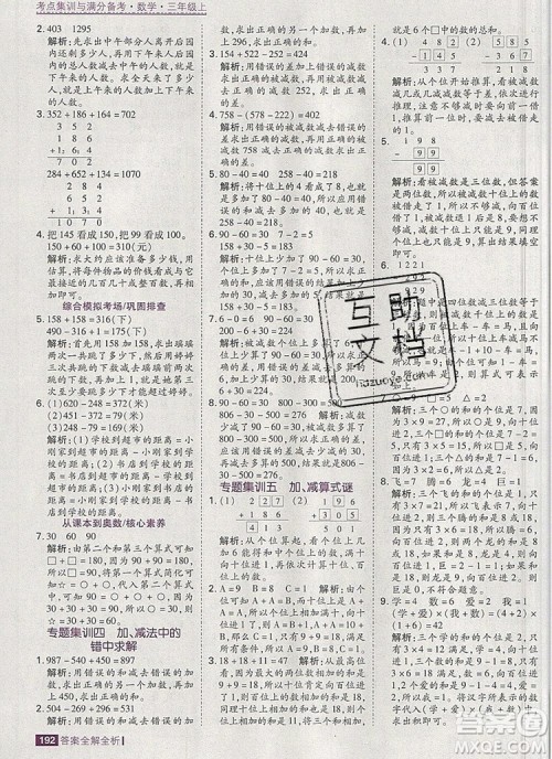 2019年考点集训与满分备考三年级数学上册人教版答案