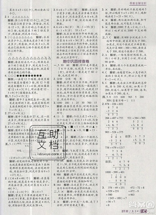 2019年考点集训与满分备考三年级数学上册人教版答案