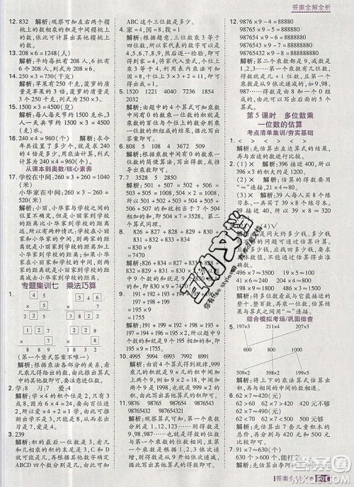 2019年考点集训与满分备考三年级数学上册人教版答案