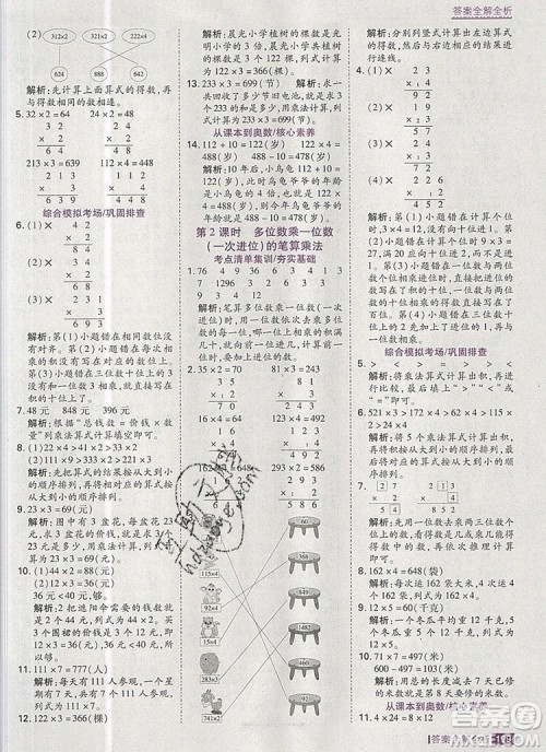 2019年考点集训与满分备考三年级数学上册人教版答案