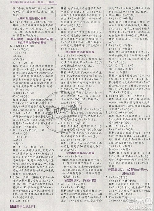 2019年考点集训与满分备考三年级数学上册人教版答案 2019年考点集训与满分备考三年级数学上册人教版答案