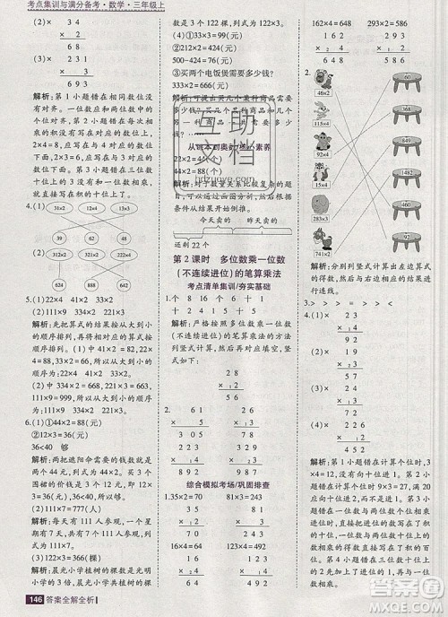 2019年考点集训与满分备考三年级数学上册北京版答案