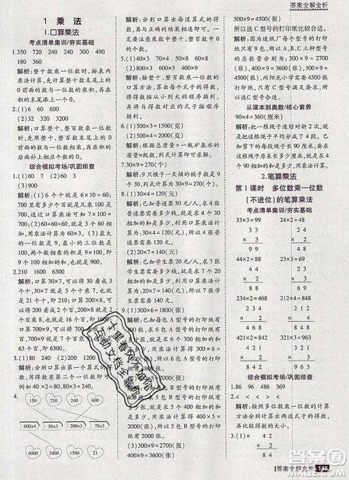 2019年考点集训与满分备考三年级数学上册北京版答案 2019年考点集训与满分备考三年级数学上册北京版答案