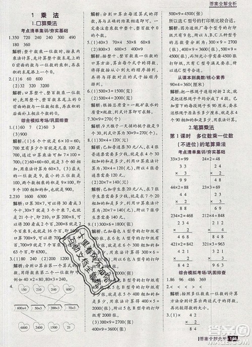 2019年考点集训与满分备考三年级数学上册北京版答案