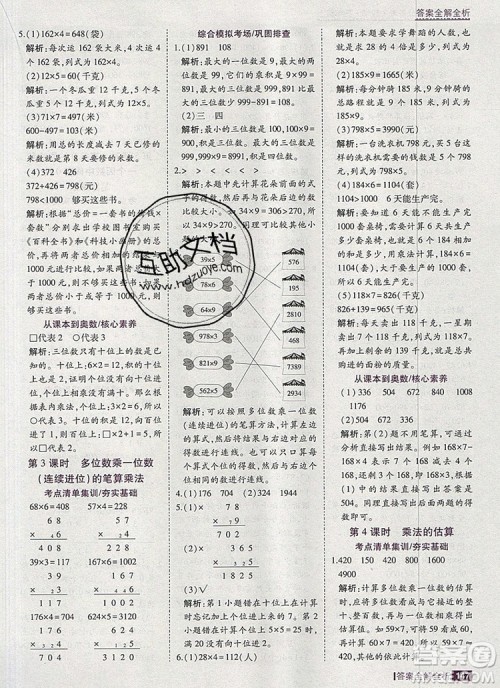 2019年考点集训与满分备考三年级数学上册北京版答案