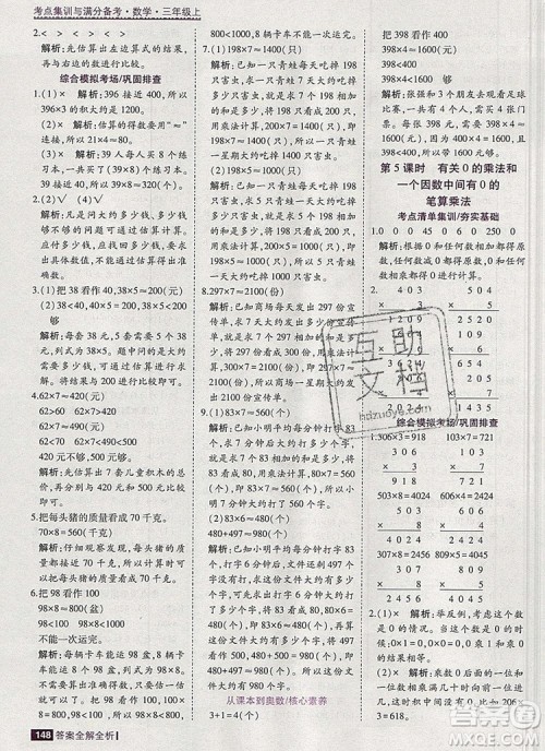 2019年考点集训与满分备考三年级数学上册北京版答案 2019年考点集训与满分备考三年级数学上册北京版答案