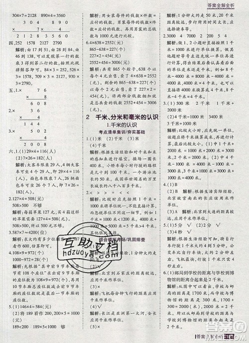 2019年考点集训与满分备考三年级数学上册北京版答案 2019年考点集训与满分备考三年级数学上册北京版答案