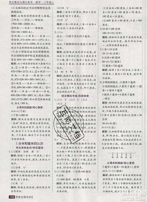 2019年考点集训与满分备考三年级数学上册北京版答案 2019年考点集训与满分备考三年级数学上册北京版答案