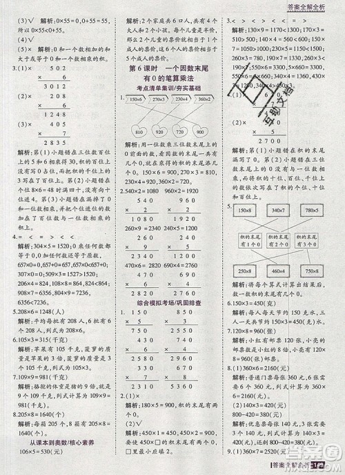 2019年考点集训与满分备考三年级数学上册北京版答案 2019年考点集训与满分备考三年级数学上册北京版答案