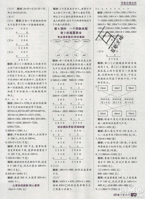 2019年考点集训与满分备考三年级数学上册北京版答案