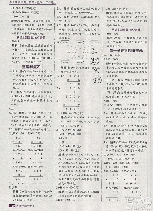 2019年考点集训与满分备考三年级数学上册北京版答案 2019年考点集训与满分备考三年级数学上册北京版答案
