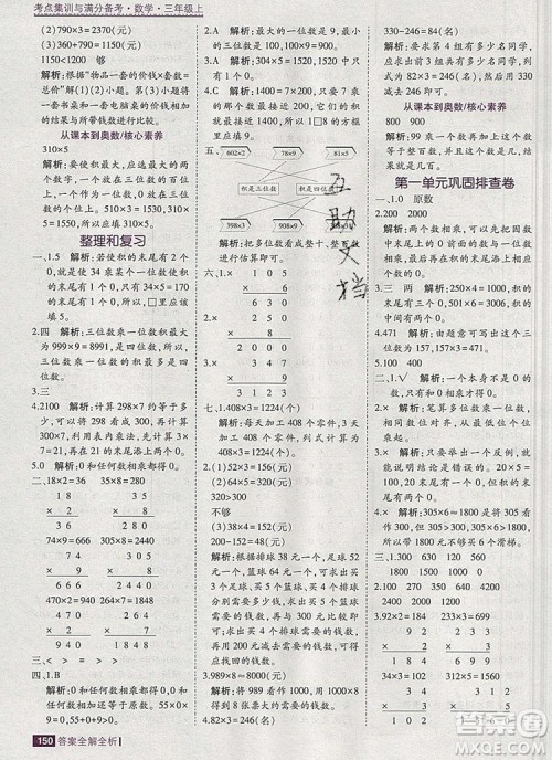 2019年考点集训与满分备考三年级数学上册北京版答案