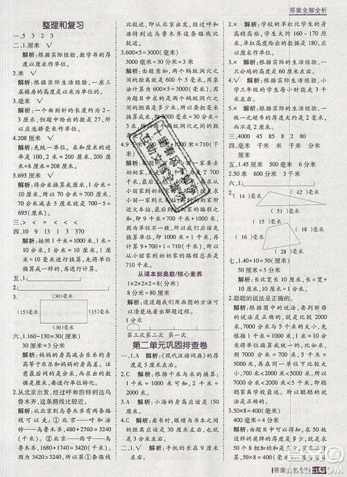 2019年考点集训与满分备考三年级数学上册北京版答案 2019年考点集训与满分备考三年级数学上册北京版答案