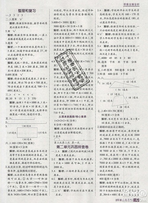 2019年考点集训与满分备考三年级数学上册北京版答案