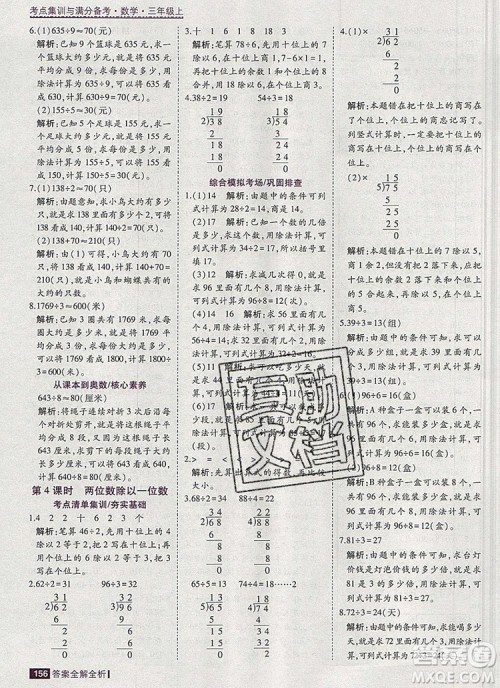 2019年考点集训与满分备考三年级数学上册北京版答案