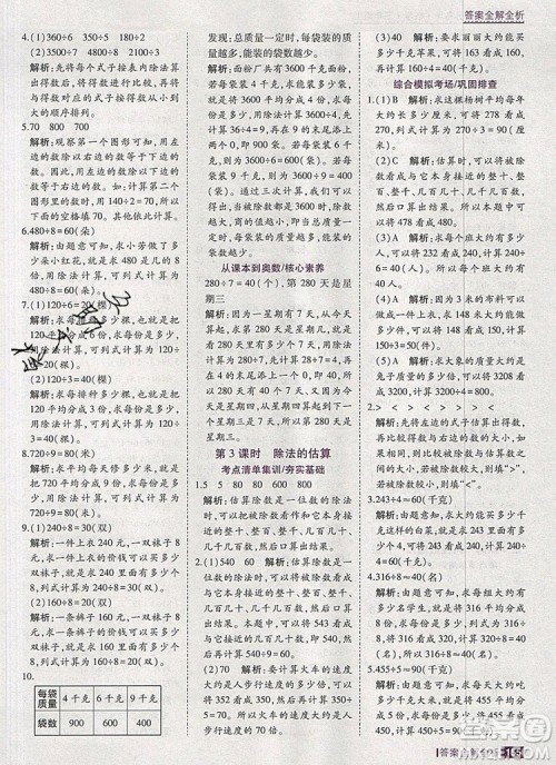 2019年考点集训与满分备考三年级数学上册北京版答案 2019年考点集训与满分备考三年级数学上册北京版答案