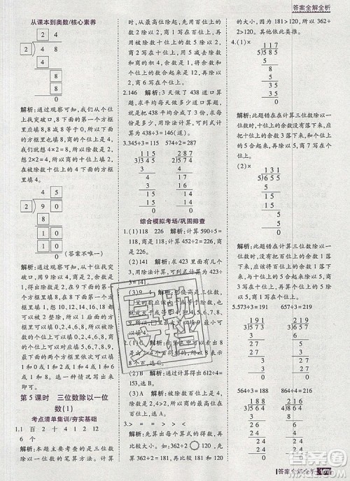 2019年考点集训与满分备考三年级数学上册北京版答案