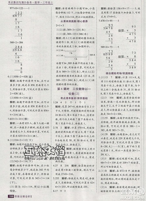 2019年考点集训与满分备考三年级数学上册北京版答案 2019年考点集训与满分备考三年级数学上册北京版答案