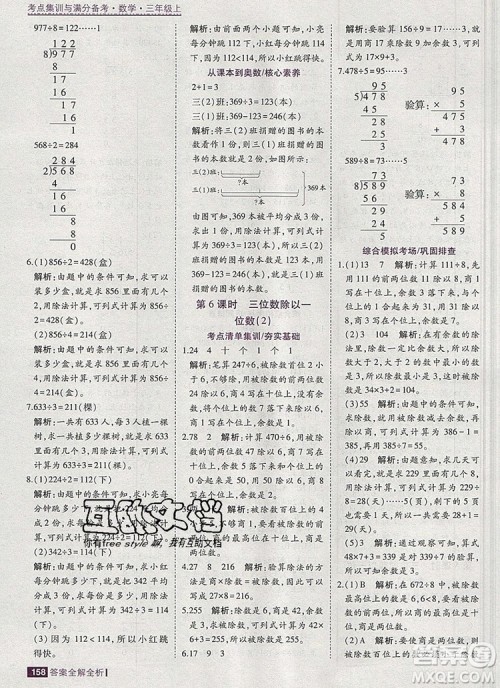 2019年考点集训与满分备考三年级数学上册北京版答案