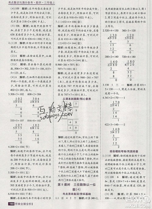 2019年考点集训与满分备考三年级数学上册北京版答案 2019年考点集训与满分备考三年级数学上册北京版答案