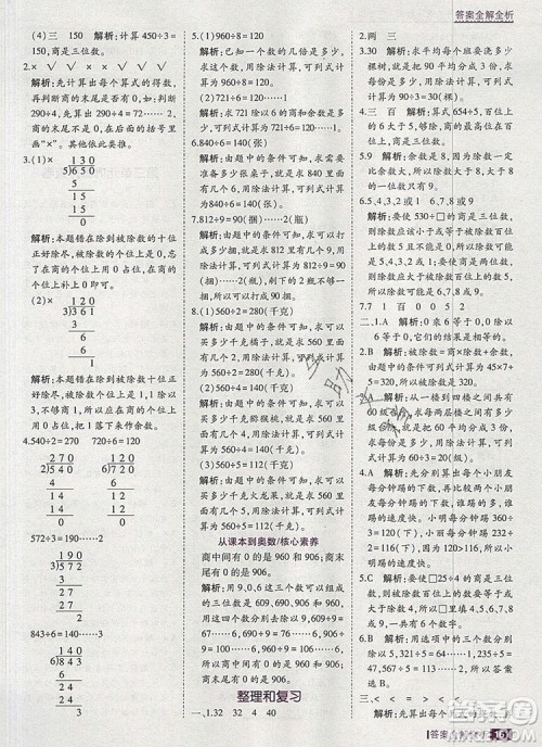 2019年考点集训与满分备考三年级数学上册北京版答案 2019年考点集训与满分备考三年级数学上册北京版答案