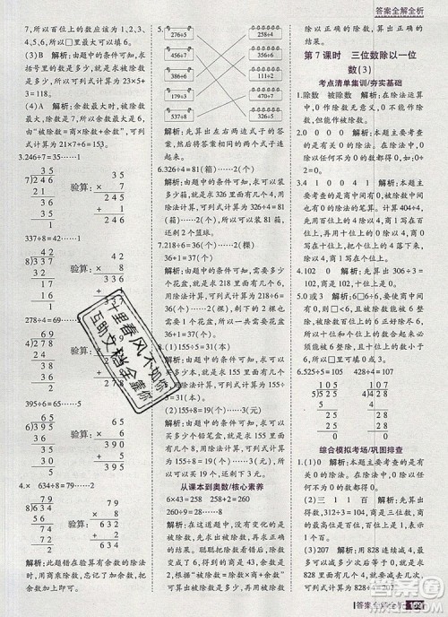 2019年考点集训与满分备考三年级数学上册北京版答案 2019年考点集训与满分备考三年级数学上册北京版答案