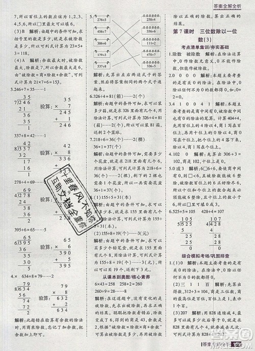 2019年考点集训与满分备考三年级数学上册北京版答案