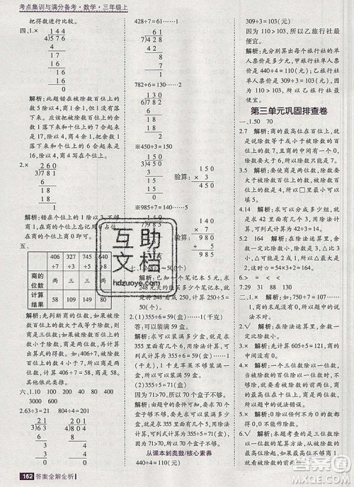 2019年考点集训与满分备考三年级数学上册北京版答案