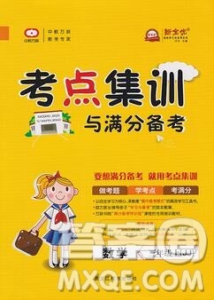 2019年考点集训与满分备考三年级数学上册冀教版答案 2019年考点集训与满分备考三年级数学上册冀教版答案