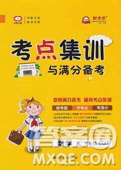 2019年考点集训与满分备考三年级数学上册冀教版答案