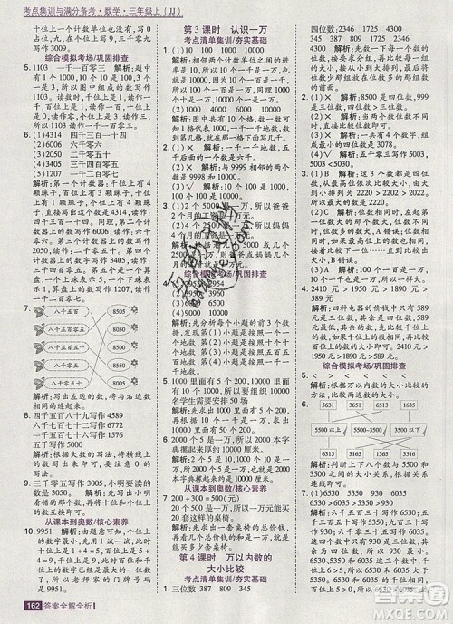 2019年考点集训与满分备考三年级数学上册冀教版答案